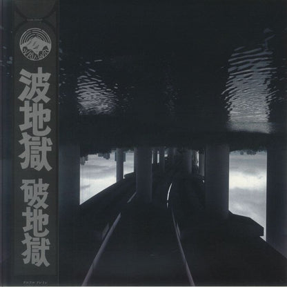 Scattered Purgatory – Post Purgatory (LP, Guruguru Brain, 2026) Front Cover