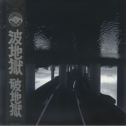 Scattered Purgatory – 破地獄 = Post Purgatory (LP, Guruguru Brain, 2026) Front Cover