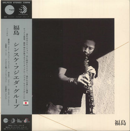 Sinsuke Fujieda Group – 福島 = Fukushima (LP, Black Obi, Superfly Records, 2026) Front Cover