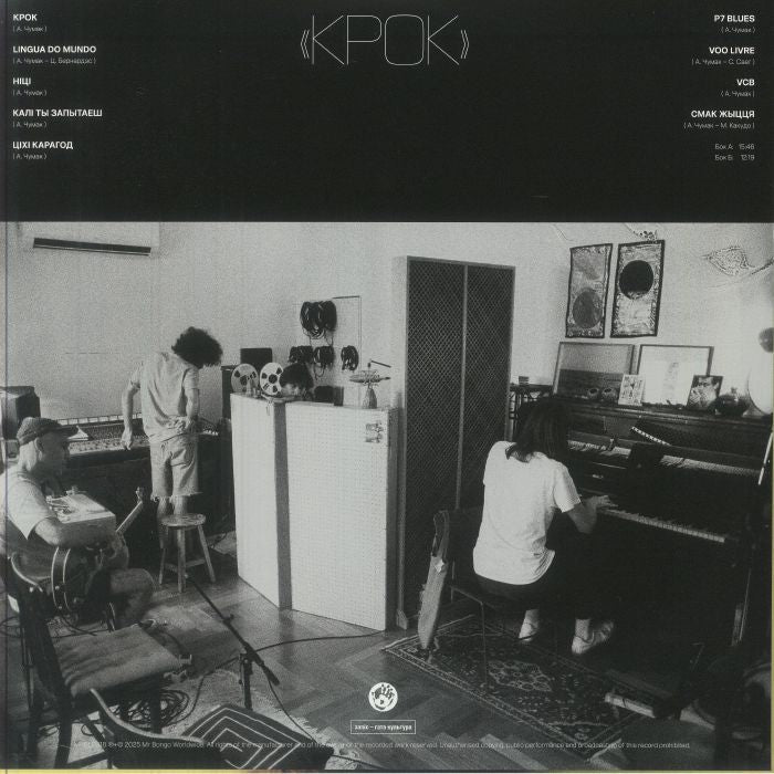 СОЮЗ – Krok (LP, Mr Bongo, 2025) Back Cover