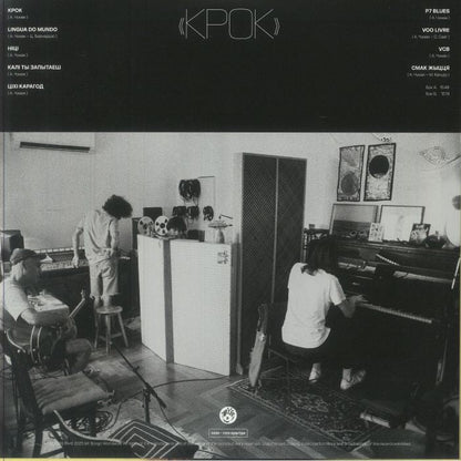 СОЮЗ – Krok (LP, Mr Bongo, 2025) Back Cover