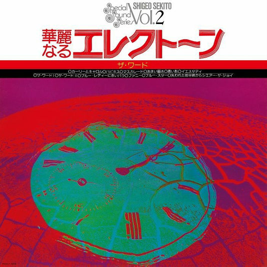 Shigeo Sekito & セキトオ・シゲオ – Special Sound Series Vol.2 The Word = 華麗なるエレクトーン （ザ・ワード） (LP, Clear Green, Nippon Columbia, 2025) front cover