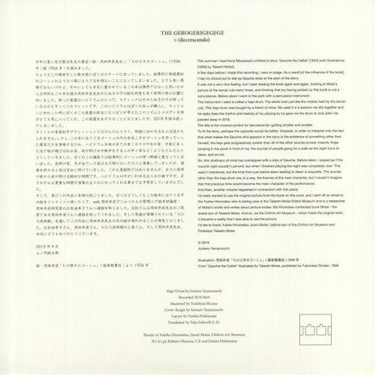 The Gerogerigegege – > (decrescendo)  (LP, Gatefold, The Trilogy Tapes, 2021) Back Cover