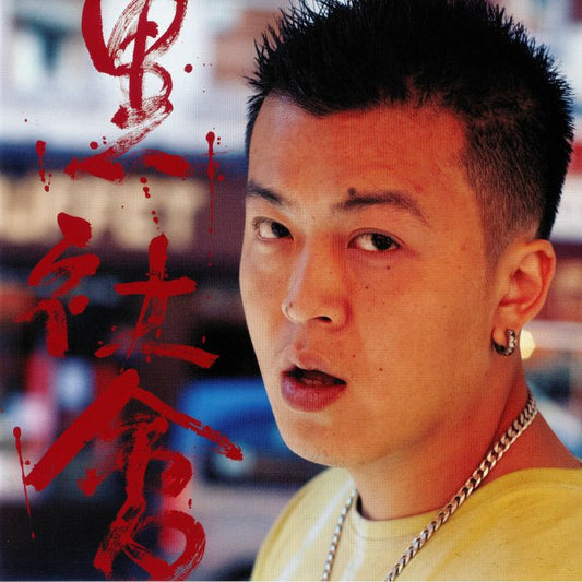 Triad God – Triad (LP, Presto!?, 2019) Front Cover