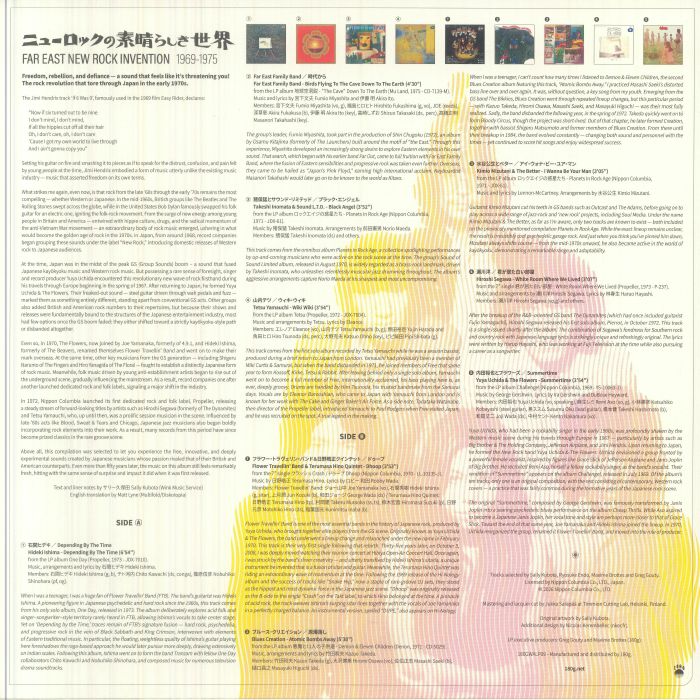 Various – Far East New Rock Invention 1969-1975 (12", 180g, 2026) Back Cover