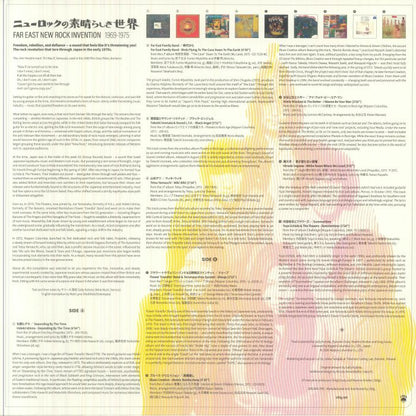 Various – Far East New Rock Invention 1969-1975 (12", 180g, 2026) Back Cover
