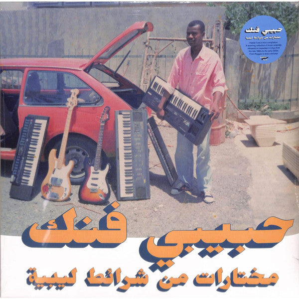 Various – Habibi Funk - A Selection Of Music From Libyan Tapes (2xLP, Habibi Funk, 2025) Front Cover