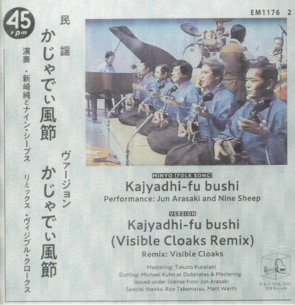 新崎純とナイン・シープス Jun Arasaki And Nine Sheep – かじゃでぃ風節 = Kajyadhi Fu Bushi (7", Transparent Yellow, EM Records, 2022) Front Cover
