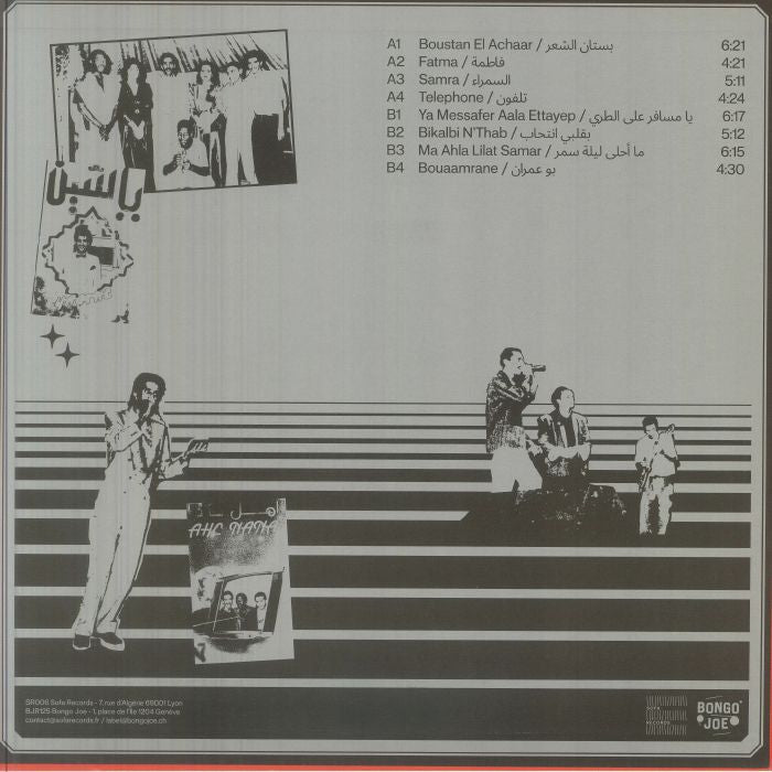 Yassine Nana – Modern Pop From Mauritania 1984-1989 (LP, Les Disques Bongo Joe, 2026) Back Cover