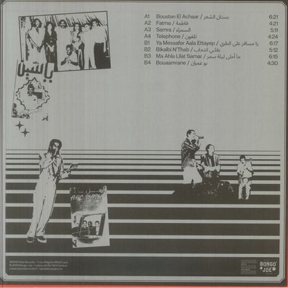 Yassine Nana – Modern Pop From Mauritania 1984-1989 (LP, Les Disques Bongo Joe, 2026) Back Cover