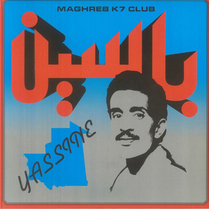 Yassine Nana – Modern Pop From Mauritania 1984-1989 (LP, Les Disques Bongo Joe, 2026) Front Cover