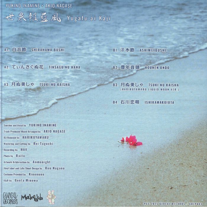 Yukino Inamine Akio Nagase – 世果報藍風 = Yugafu Ai Kaji (LP, Glocal Records, 2025) Back Cover