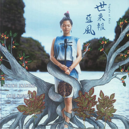 Yukino Inamine Akio Nagase – 世果報藍風 = Yugafu Ai Kaji (LP, Glocal Records, 2025) Front Cover
