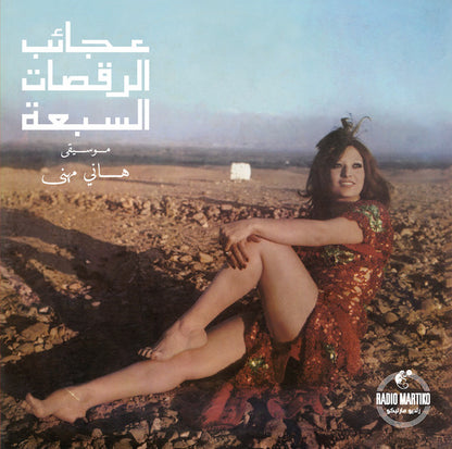Hany Mehanna* : Agaeb El Rakasat El Sabaa - The Miracles Of The Seven Dances (LP, Album, RE)