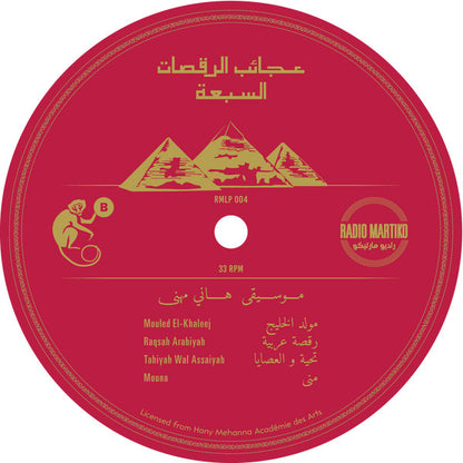Hany Mehanna* : Agaeb El Rakasat El Sabaa - The Miracles Of The Seven Dances (LP, Album, RE)