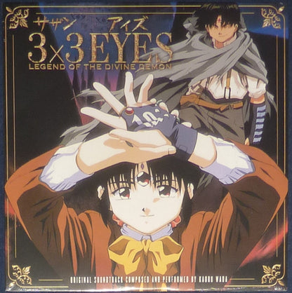 Kaoru Wada : 3x3 Eyes: Legend Of The Divine Demon (LP, Ltd, Bro)