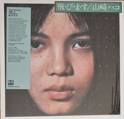 山崎ハコ* : 飛・び・ま・す (LP, Album, RE)