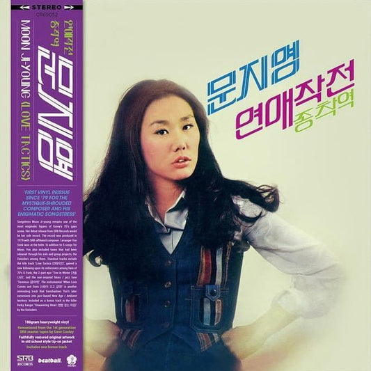 문지영 : 새노래집 (연애작전) (LP, Album, RE, RM, Pin)