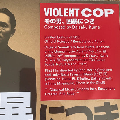 久米大作* : Violent Cop その男、凶暴につき (LP, Ltd, RM)
