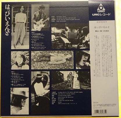 はっぴいえんど* : はっぴいえんど (LP, Album, Ltd, RE, Cle)