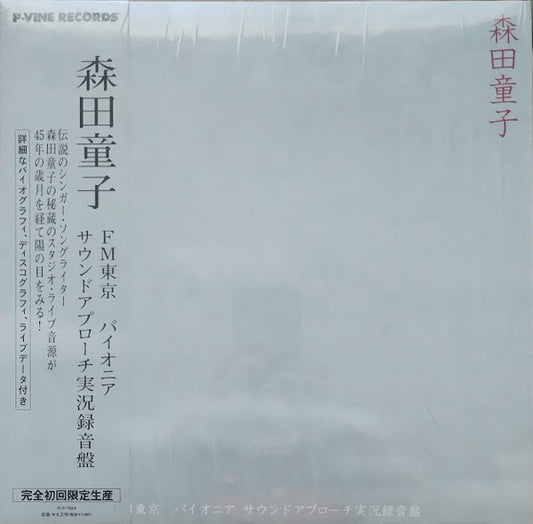 Doji Morita : FM東京 パイオニア サウンドアプローチ実況録音盤 (LP, Album)