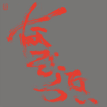 Nazoranai = Nazoranai : The Most Painful Time Happens Only Once Has It Arrived Already... ? 一番痛い時は一度だけそれは もう 訪れているのかな．．． (2xLP, Album)