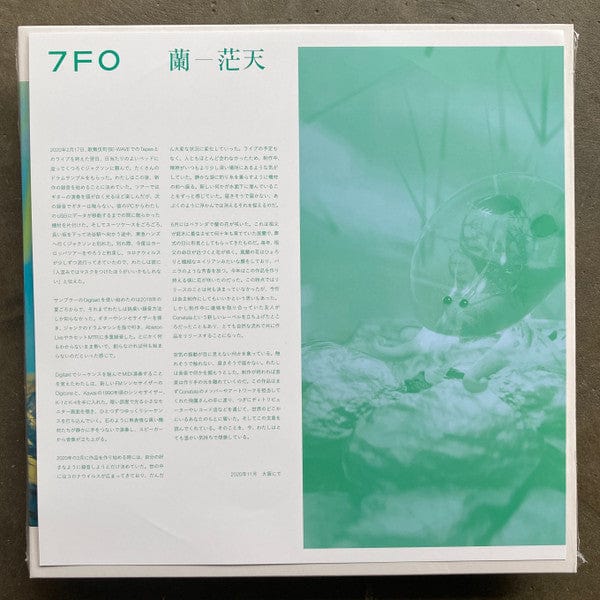 7Fo - 蘭 - 茫天 = Ran-Bouten (LP) Conatala Vinyl