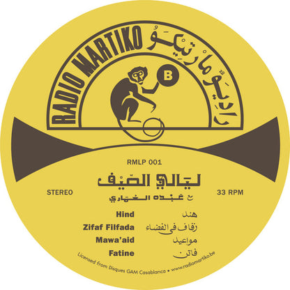 عبده العماري = Abdou El Omari* : ليالي الصيف = Nuits D'Été (LP, Album, RE)