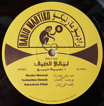 عبده العماري و نعيمة سميح = Abdou El Omari* Avec Naima Samih* : ليالي الصيف = Nuits D'Été (LP, Album, RE)