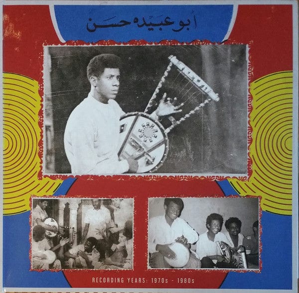 ابوعبيده حسن وطنبوره Abu Obaida Hassan & His Tambour – صوت الشايقية بالسودان = The Shaigiya Sound Of Sudan (LP, Ostinato Records, 2018) Image 3