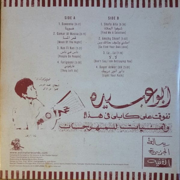ابوعبيده حسن وطنبوره Abu Obaida Hassan & His Tambour – صوت الشايقية بالسودان = The Shaigiya Sound Of Sudan (LP, Ostinato Records, 2018) Image 4