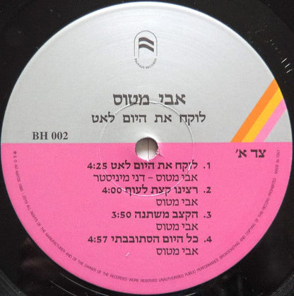 אבי מטוס – לוקח את היום לאט (LP, Bauhaus Records, 2019) Image 5