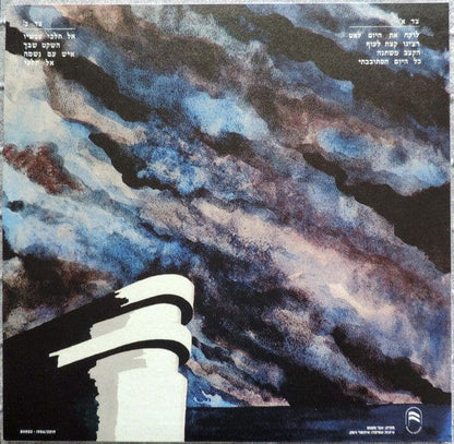 אבי מטוס – לוקח את היום לאט (LP, Bauhaus Records, 2019) Back Cover