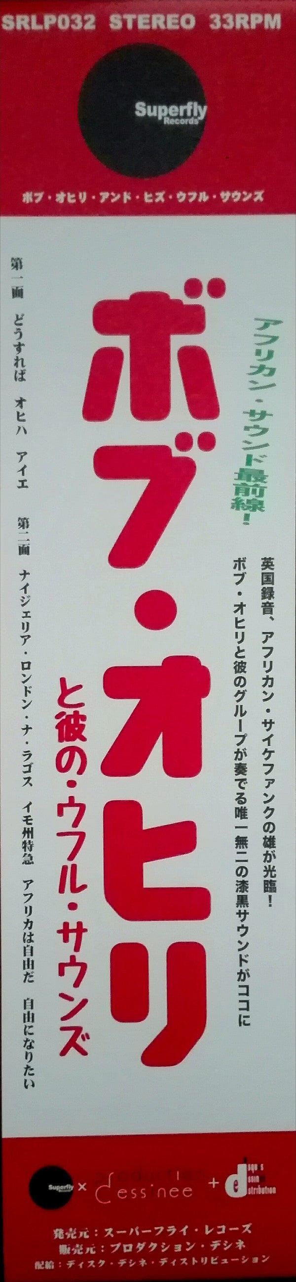 Bob Ohiri & His Uhuru Sounds – Uhuru Aiye (LP, 180 gr, Superfly Records, 2019) Image 5