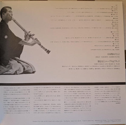 Hozan Yamamoto With Sharps & Flats* - Beautiful Bamboo-Flute (LP) Mr Bongo Vinyl 7119691261218