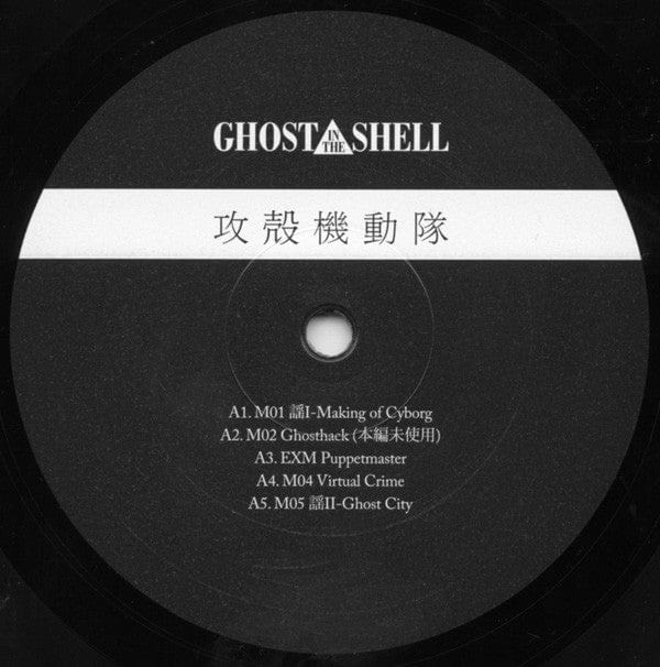 Kenji Kawai - Ghost In The Shell (Original Soundtrack) (LP) We Release Whatever The Fuck We Want Records Vinyl 7640153366719
