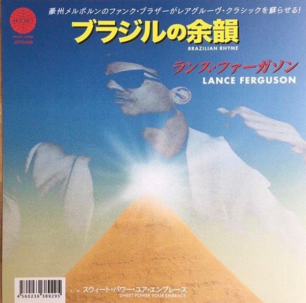 Lance Ferguson - Brazilian Rhyme = ブラジルの余韻 (7") JET SET (3) Vinyl 4560236389295