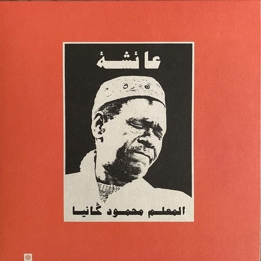 Maalem Mahmoud Gania* - Aicha (LP) Hive Mind Records Vinyl 0604565476746
