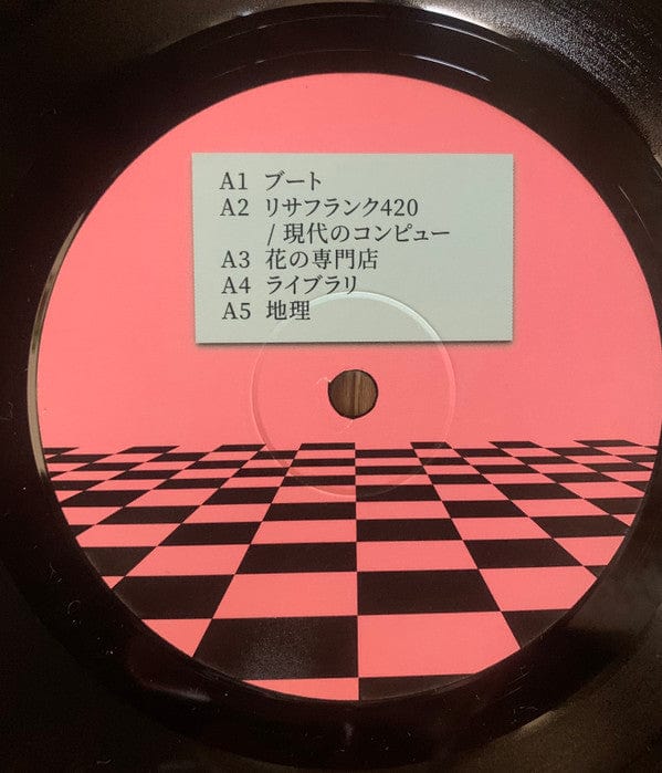 Macintosh Plus - Floral Shoppe (LP) Olde English Spelling Bee, Olde English Spelling Bee Vinyl 2090504917308