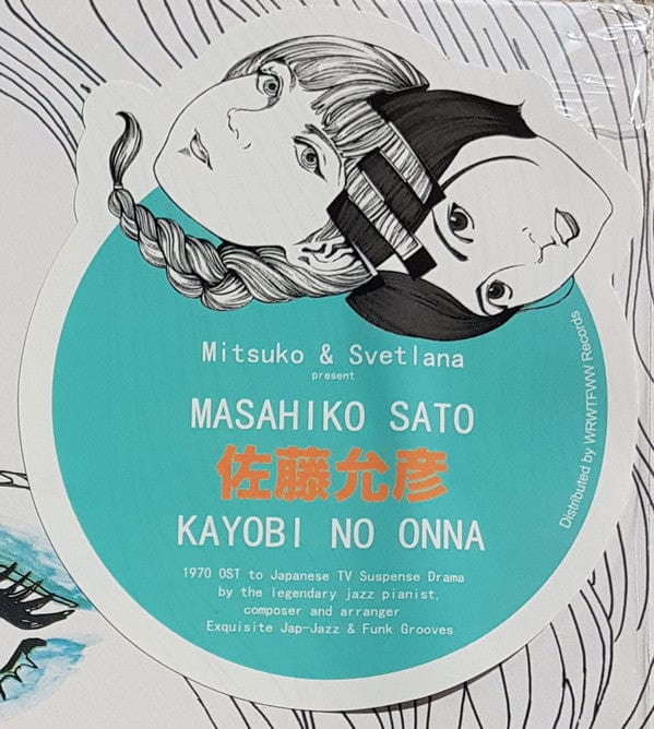 佐藤允彦 Masahiko Sato – Kayobi No Onna = [佐藤允彦女を奏う - 火曜日の女] (LP, Mitsuko & Svetlana Records, 2020) Image 4