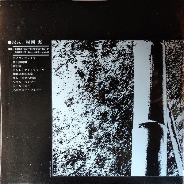 村岡実 - Bamboo = バンブー (LP) (Gatefold)