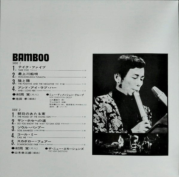 Minoru Muraoka - Bamboo (LP) Mr Bongo, United Artists Records Vinyl 7119691258812