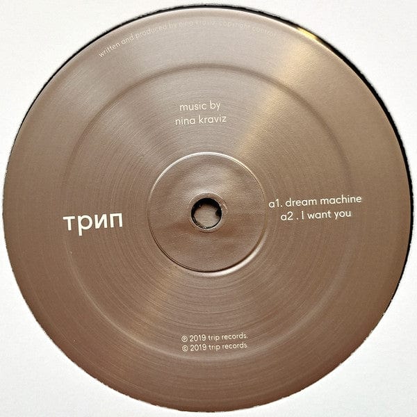 Nina Kraviz - Stranno Neobjatno (12") трип Vinyl