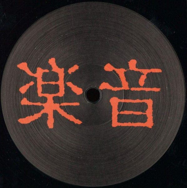 Ongaku - Mihon (12", RE) Only One Music