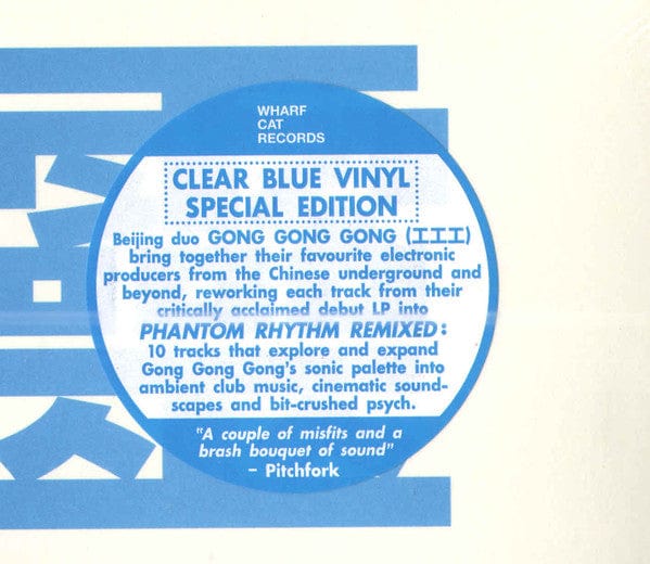 工工工 - Phantom Rhythm Remixed 幽靈節奏 (LP) Wharf Cat Records Vinyl 843563137758
