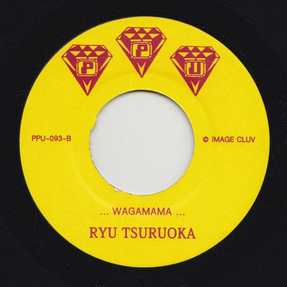 Ryu Tsuruoka* - Omae (7") Peoples Potential Unlimited Vinyl