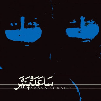 Saâda Bonaire - Saâda Bonaire (2xLP) Captured Tracks,Fantasy Memory Vinyl 817949018597