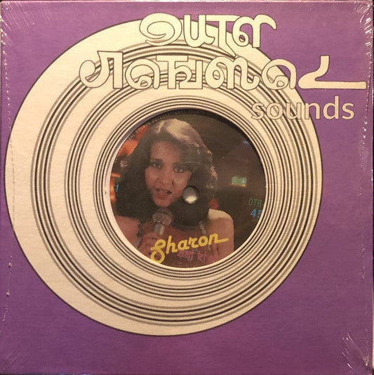 Sharon Prabhakar / Usha Uthup - Aaj Ki Raat / Chhupke Kaun Aya (7") Outernational Sounds Vinyl