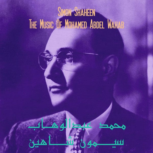 سيمون شاهين* =  Simon Shaheen - محمد عبد الوهاب = The Music Of Mohamed Abdel Wahab (LP) Zehra Vinyl 5050580786943