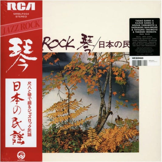 Tadao Sawai, Kazue Sawai, Takeshi Inomata, Norio Maeda, Hozan Yamamoto - Jazz Rock 琴 / 日本の民謡 (LP) Mr Bongo Vinyl 7119691263717